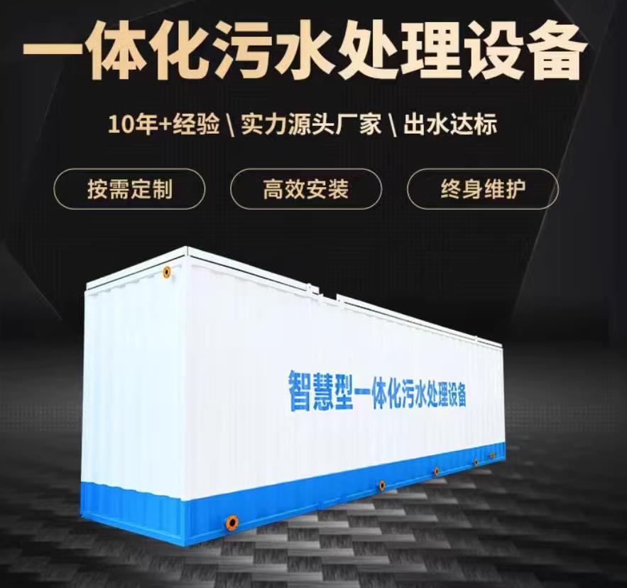 灯塔一体化污水处理设备_生活污水处理_甘肃嘉源通环保